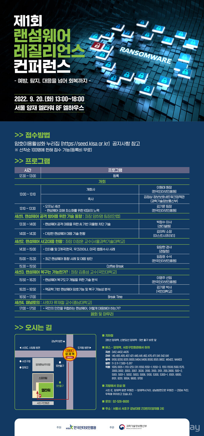 [사진: 한국인터넷진흥원]
