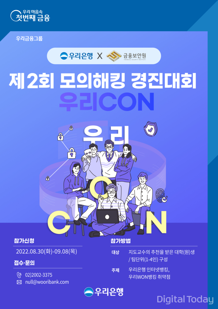 [사진: 우리은행]