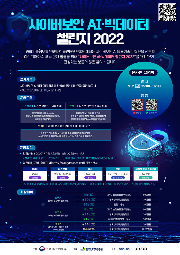 [사진: 한국인터넷진흥원]