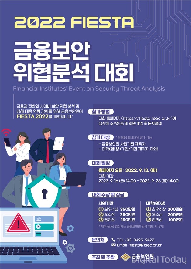 [사진: 금융보안원]