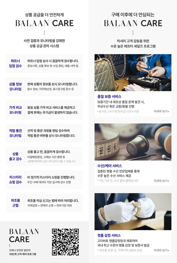발란 케어 10단계 프로그램[사진: 발란]