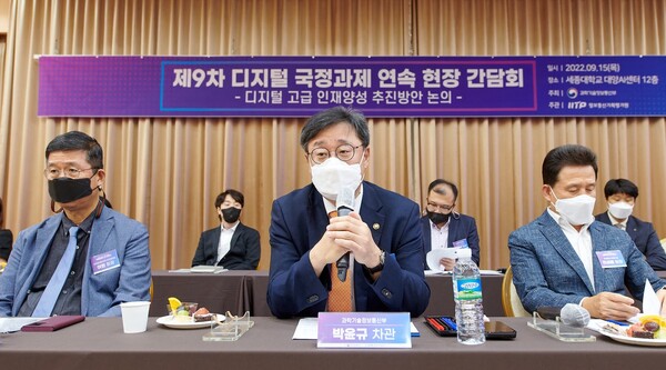 박윤규 과학기술정보통신부 제2차관이 15일 오후 서울특별시 광진구 세종대학교 대양AI센터에서 열린'제9차 디지털 국정과제 연속 현장 간담회' 에 참석해 '디지털 고급인재양성 추진방안' 등에 대해 논의하고 있다 [사진 : 과기정통부] 