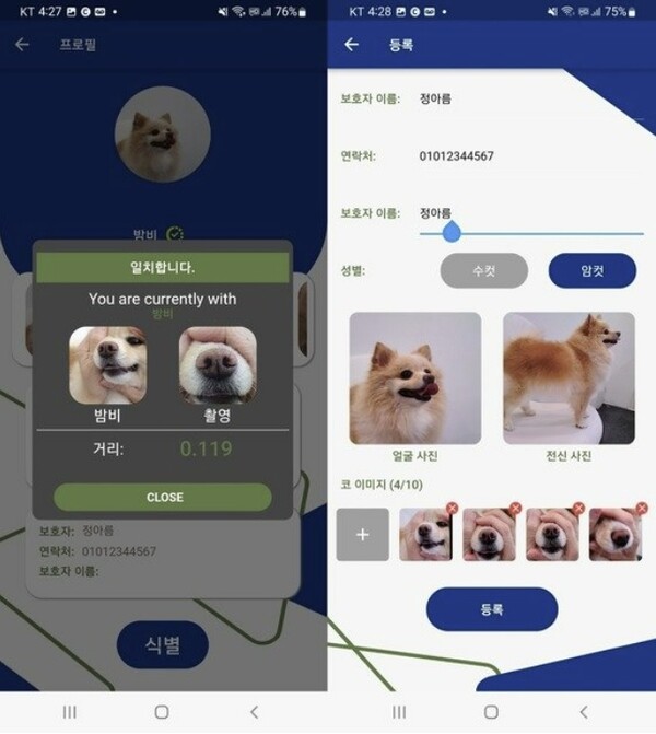 ICT 규제샌드박스를 통해 실증특례가 승인된 비문 인식 기반 반려동물 등록 서비스 [사진 : 과기정통부]