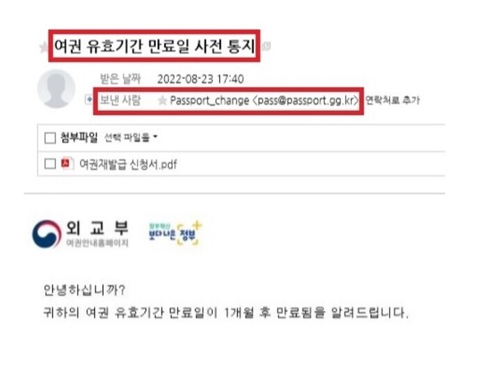 외교부를 사칭한 해킹 이메일 내용 [사진: 외교부]
