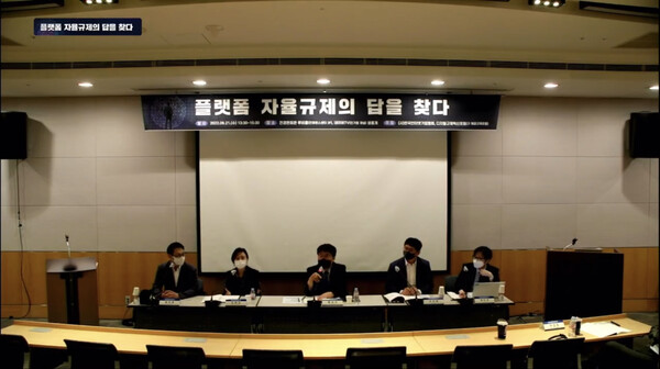 21일 진행된 인기협, 플랫폼 자율규제 세미나