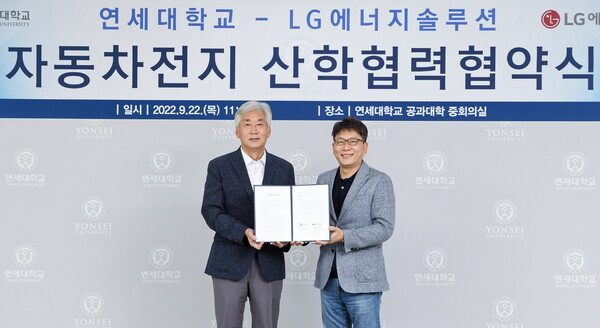 자동차 배터리 기술 개발을 위한 산학협력 협약을 맺은 LG에너지솔루션과 연세대학교 [사진: LG에너지솔루션]