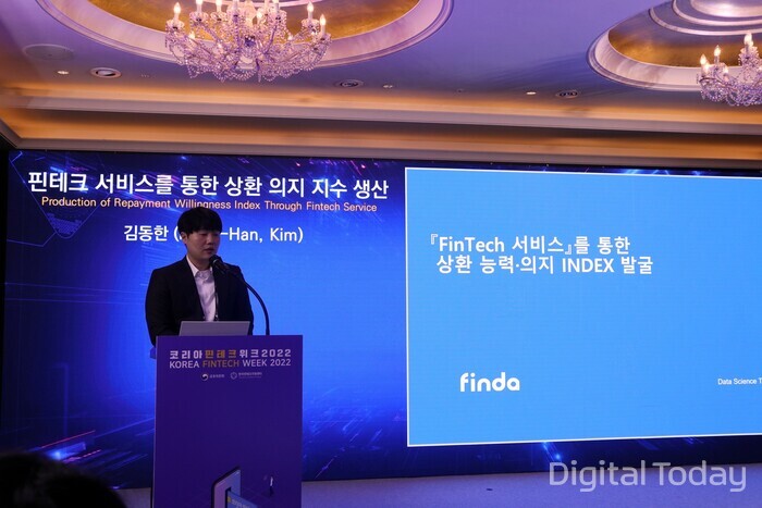 김동한 핀다 데이터사이언스팀 리드가 ‘코리아핀테크위크 2022’ 행사의 ‘서민의 상환 능력 평가를 위한 핀테크 활용방안’ 세미나에서 발표하고 있다. [사진: 핀다]