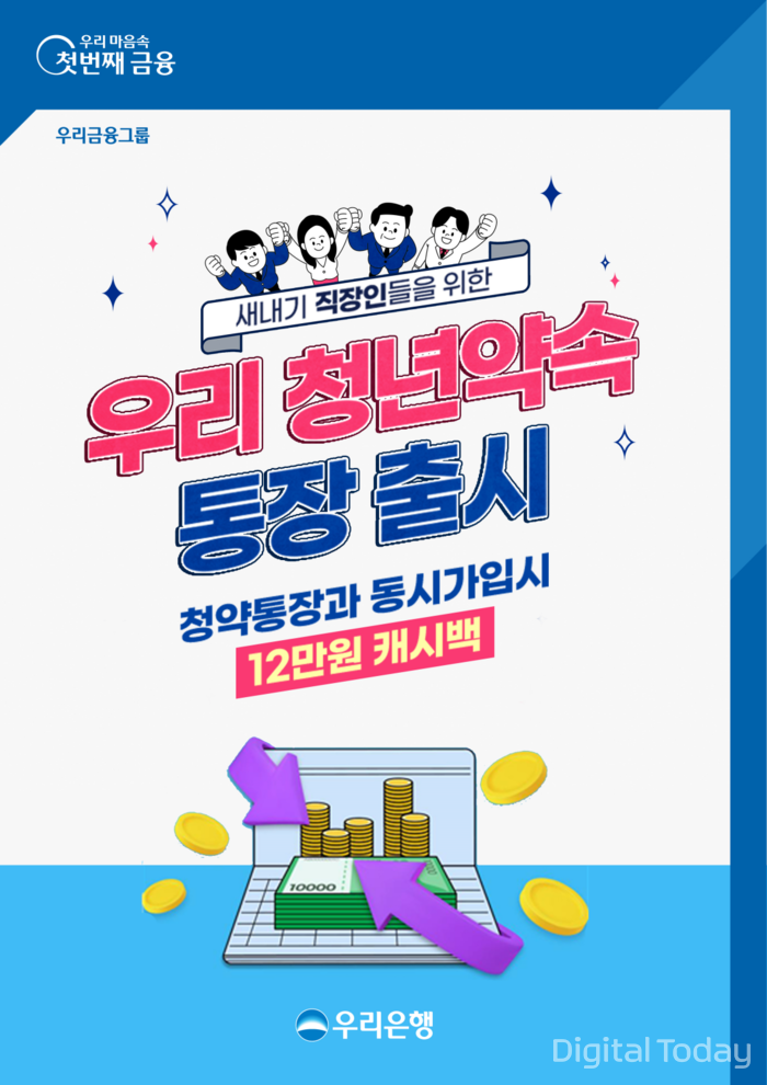 [사진: 우리은행]