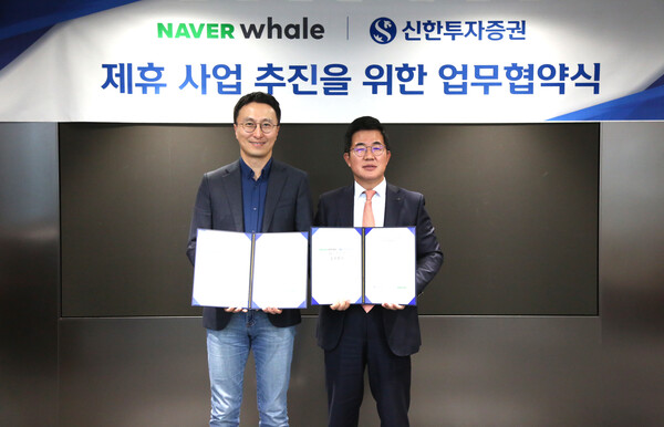  네이버 웨일 김효책임리더(왼쪽)와 신한투자증권 이영창 대표이사(오른쪽)가 포괄적 업무협약을 체결하고 있다. [사진: 네이버]