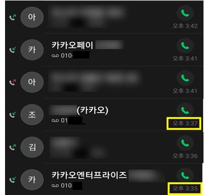 SK C&C가 공개한 화재 사실 확인 전화 통화 내역
