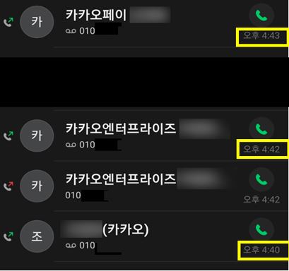 소방관계자로부터 ‘물’ 사용한 소화가 불가피하다는 설명 들은 후 고객사 통화 내역