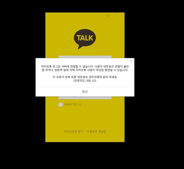 SK C&C 데이터센터 화재로 발생한 카카오 주요 서비스들 장애가 6시간 넘게 이어지고 있다.