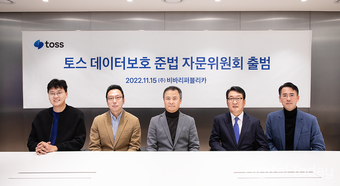 토스 데이터보호 준법 자문위원회 출범식에서 이승건 토스 대표(왼쪽부터), 김승주 교수, 권헌영 교수, 김철준 고문, 신용석 토스 CPO가 기념촬영을 하고 있다. [사진: 토스]