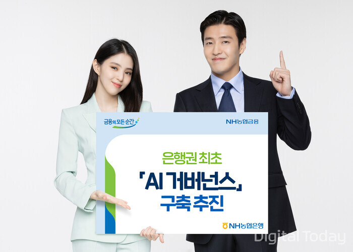 [사진: NH농협은행]