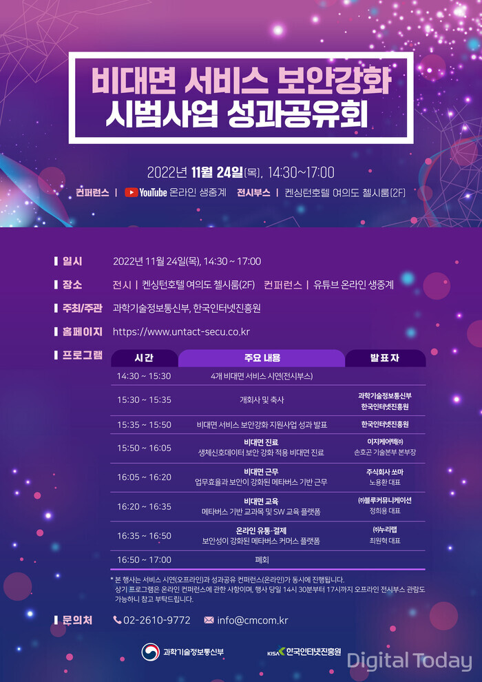 [사진: 한국인터넷진흥원]