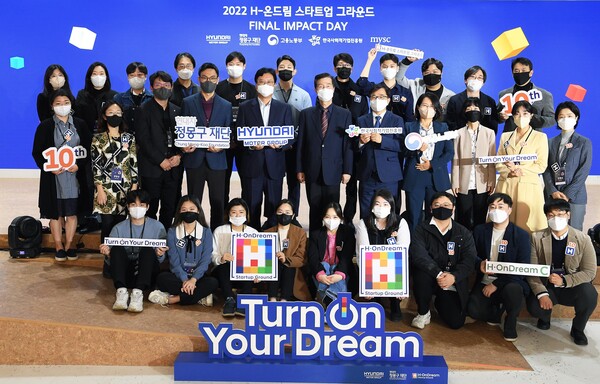 22일 열린 'H-온드림 스타트업 그라운드' 파이널 데이 행사 [사진: 현대자동차그룹]