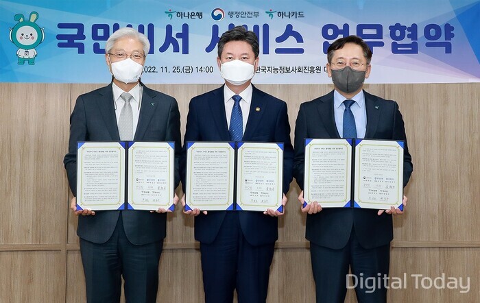 박성호 하나은행장(오른쪽부터), 한창섭 행정안전부 차관, 권길주 하나카드 사장이 기념촬영을 하고 있다.  [사진: 하나은행]