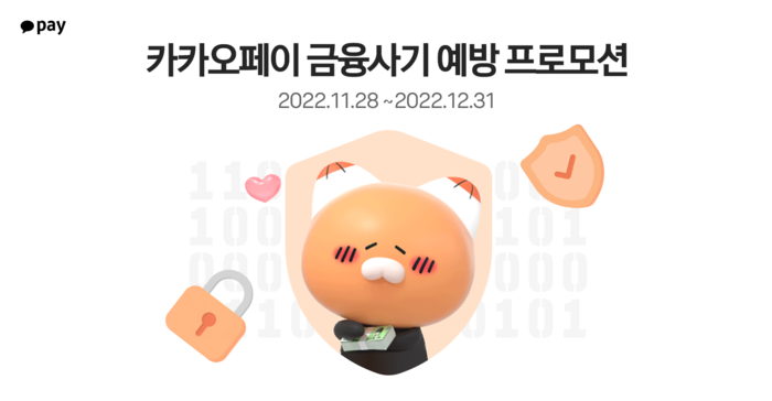 [사진: 카카오페이]