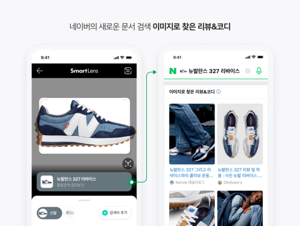 네이버 멀티모달 문서검색 공개 [사진:네이버]