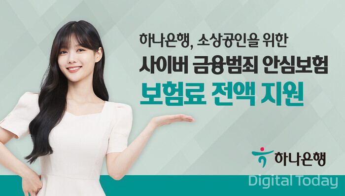 [사진: 하나은행]