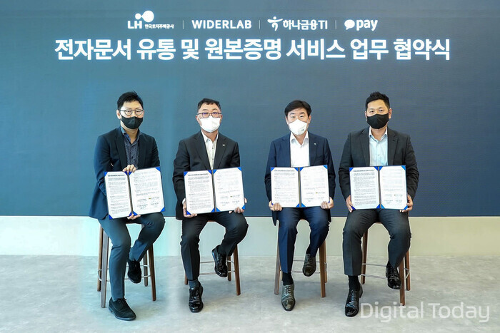 신호철 카카오페이 사업개발실장(왼쪽부터), 오영오 LH공사 공정경영혁신본부장, 박근영 하나금융티아이 대표, 정용수 와이더랩 대표가 '모바일 원본증명' 서비스 제공을 위한 업무협약을 맺은 후 기념촬영하고 있다. [사진: 카카오페이]