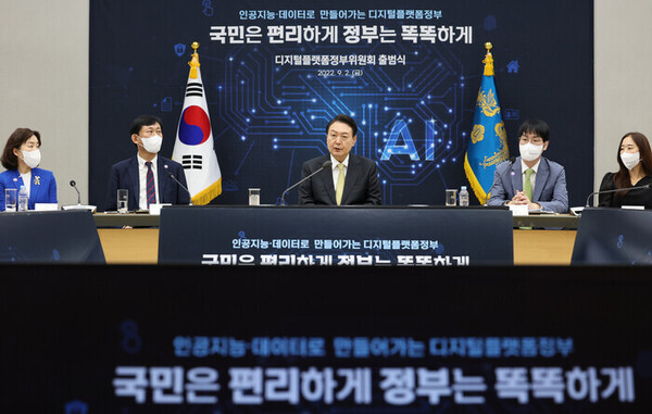 윤석열 대통령이 지난 9월 2일 오전 서울 용산 대통령실 청사에서 열린 디지털플랫폼정부위원회 출범식에서 발언을 하고 있다 [사진 : 연합뉴스]