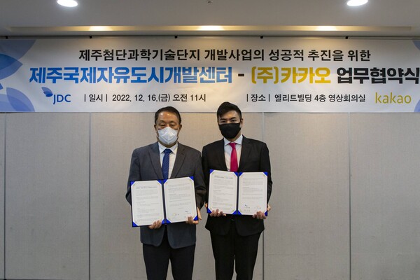 카카오 오지훈 자산개발실 부사장(사진 오른쪽)이 JDC 양영철 이사장과 16일 MOU를 체결한 후 기념사진을 찍고 있다. [사진:카카오]