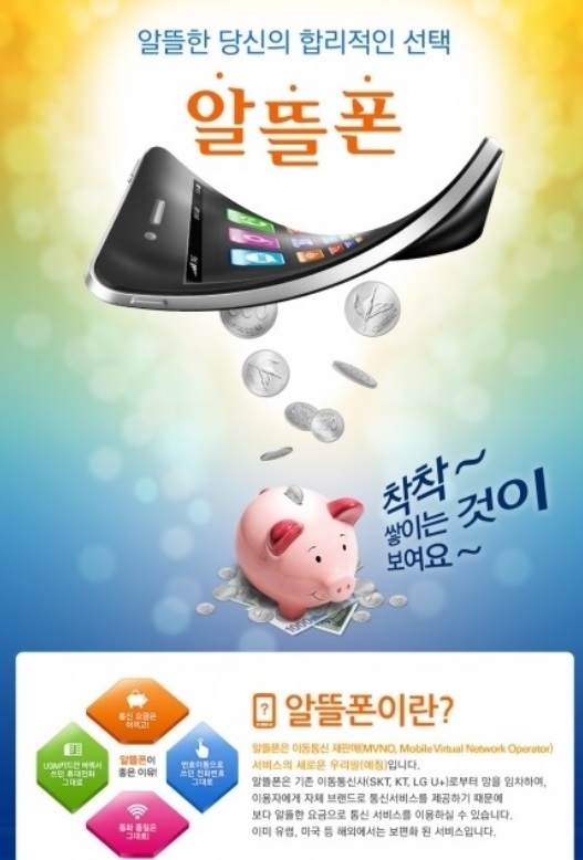 [단독] 과기정통부, 알뜰폰 활성화 대책 22일 발표...Mno 3사 자회사 선불폰 못해