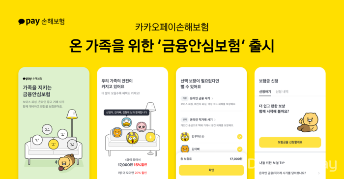 [사진: 카카오페이손해보험]