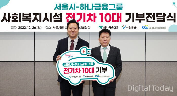 함영주 하나금융그룹 회장(오른쪽)과 오세훈 서울시장이 친환경 전기차 기부보드를 들고 기념촬영을 하고 있다. [사진: 하나은행]