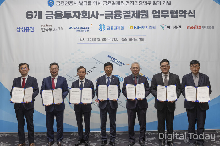 김도형 삼성증권 상무(왼쪽부터), 정일문 한국투자증권 대표, 최현만 미래에셋증권 대표, 박종석 금융결제원 원장, 정영채 NH투자증권 대표, 이은형 하나증권 대표, 남준 메리츠증권 상무가 21일 서울 여의도 콘래드 서울 호텔에서 금융인증서비스 업무제휴 협약을 맺은 후 기념촬영하고 있다. [사진: 금융결제원]