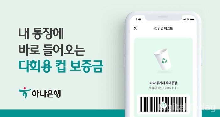 [사진: 하나은행]