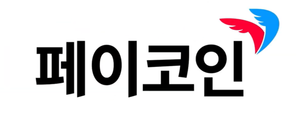 [사진:페이코인]