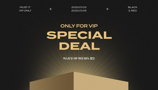 머스트잇, VIP 멤버 위한 첫 온라인 전용관 운영[사진: 머스트잇]