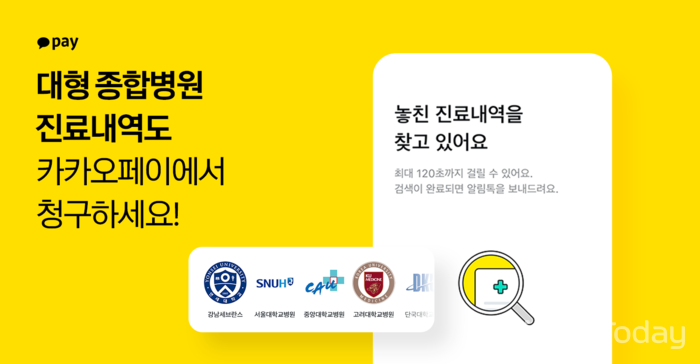 [사진: 카카오페이]