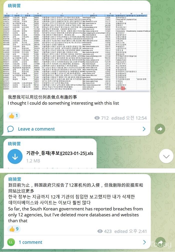 중국 해커들의 텔레그램 메시지 [사진: 샤오치잉 텔레그램]