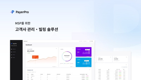 그루매틱, 클라우드 MSP 대상 빌링 관리 솔루션 '페이어프로' 출시 - 뉴스 썸네일 이미지