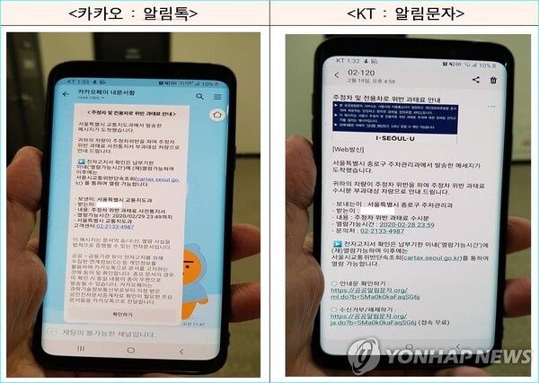 서울시 과태료 모바일 전자고지 서비스 [사진:연합뉴스]