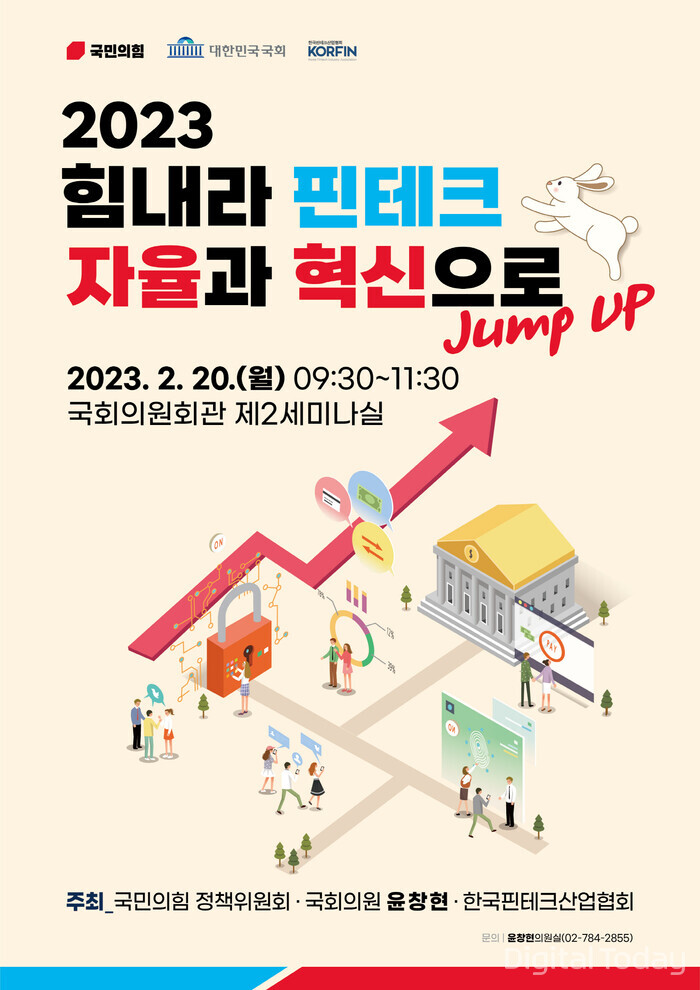 [사진: 한국핀테크산업협회]