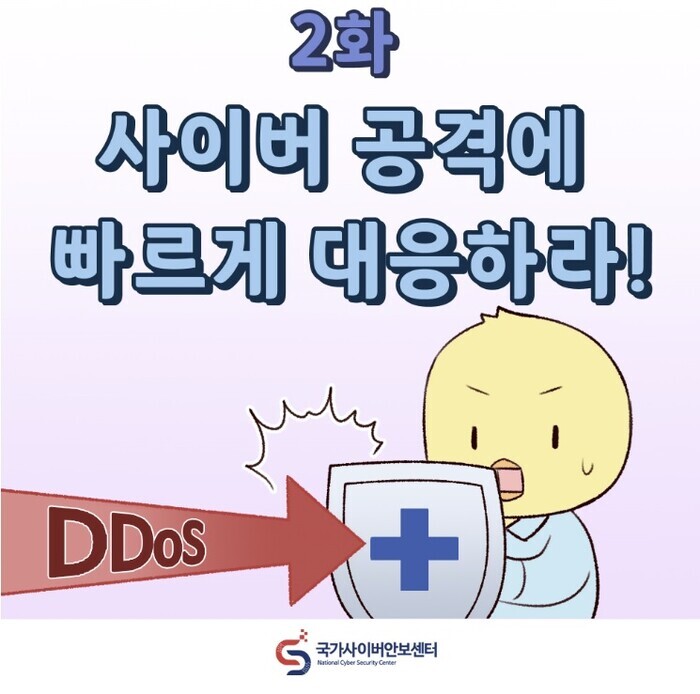 국정원이 제작한 웹툰 모습 [사진: 국가정보원]