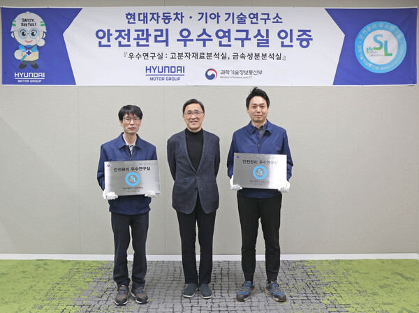 현대자동차·기아 남양연구소가 과기정통부로부터 받은 안전관리 우수연구실 인증 [사진: 현대자동차그룹]