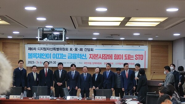 국민의힘 디지털자산특별위원회 위원들이 '민당정 간담회-블록체인이 이끄는 금융혁신, 자본시장에 힘이 되는 STO'에 참석해 기념사진을 촬영하고 있다. [사진:디지털투데이]