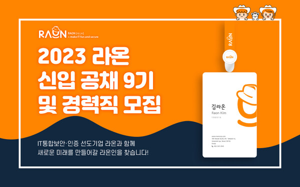 [사진:라온시큐어]