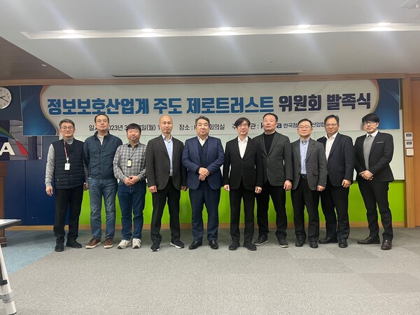 제로트러스트위원회 발족식. [사진: KISIA]