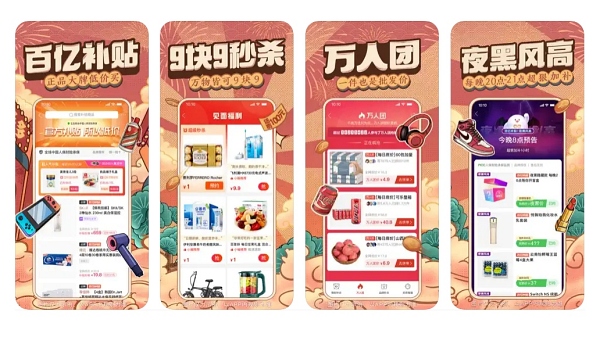 중국 쇼핑 앱 핀둬둬(Pinduoduo) [사진: 애플 앱스토어]
