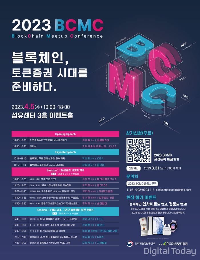 [사진: 한국인터넷진흥원]