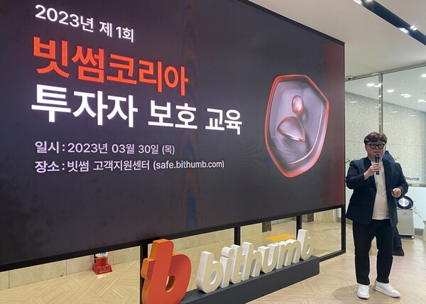 지난 3월 30일 빗썸 고객지원센터에서 제1회 투자자 보호 교육이 진행됐다. [사진:빗썸]