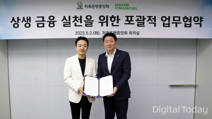 2일 서울 마포구에 위치한 저축은행중앙회에서 박상진 네이버파이낸셜 대표(왼쪽)와 오화경 저축은행중앙회장가 ‘상생 금융 실천을 위한 포괄적 업무 협약’을 맺고 있다 [사진: 네이버파이낸셜]