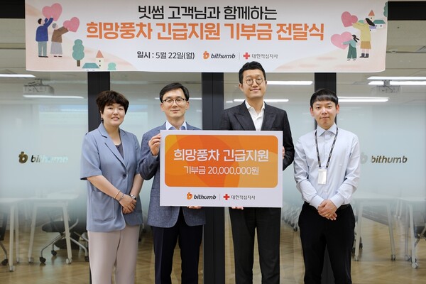 5월 22일 오후 서울 강남구 빗썸 본사에서 이상천 대한적십자사 사무총장(왼쪽 두 번째)과 문선일 빗썸코리아 서비스부문장(왼쪽 세 번째) 및 직원들이 기념사진 촬영을 하고 있다. [사진:빗썸코리아]