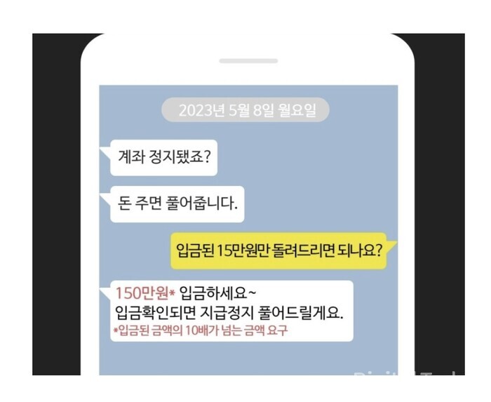 통장협박 사례 예시 [사진: 경찰청]